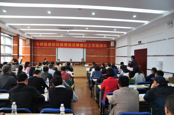 樂(lè)山專(zhuān)利注冊(cè)培訓(xùn)會(huì)_副本