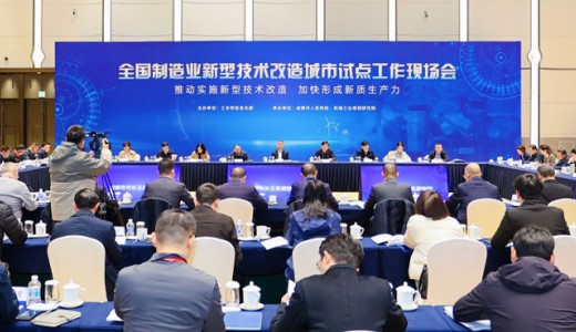 翟剛廳長(zhǎng)參加制造業(yè)新型技術(shù)改造城市試點(diǎn)現(xiàn)場(chǎng)會(huì)